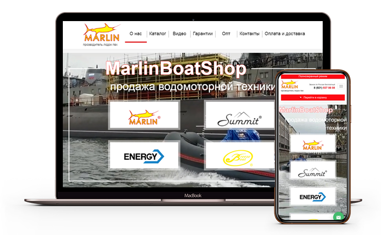 Реклама и техническая поддержка интернет-магазина MarlinBoatShop